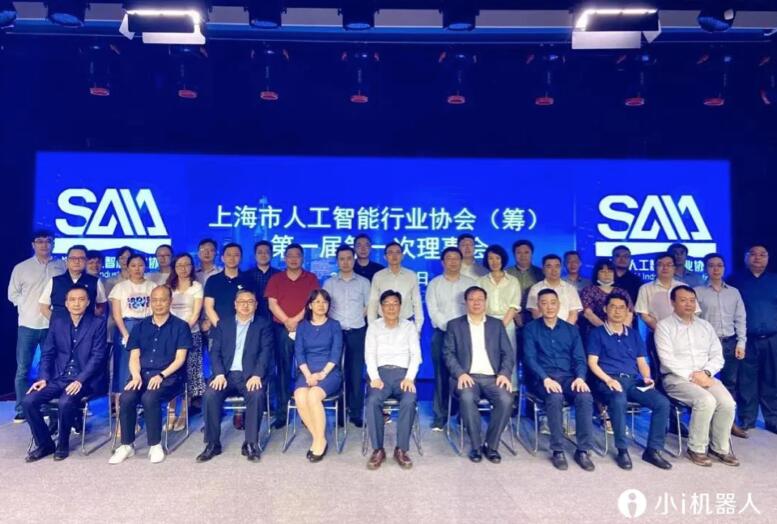 【合作伙伴】上海市人工智能行業(yè)協(xié)會(huì)正式成立 小i機(jī)器人成功當(dāng)選副會(huì)長單位