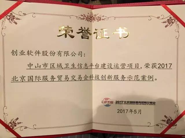 【合作伙伴】創(chuàng)業(yè)軟件閃亮2017北京國(guó)際服務(wù)貿(mào)易交易會(huì)，重磅好戲輪番上映