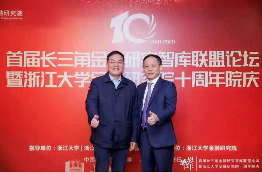 【動態新聞】何向東董事長參加首屆長三角金融研究智庫聯盟論壇暨浙大金融研究院十周年院慶,榮膺特別貢獻獎