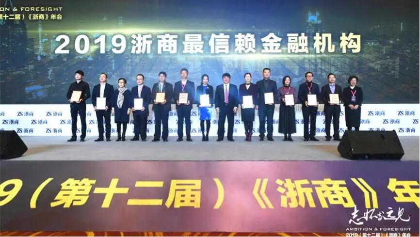 【動(dòng)態(tài)新聞】天堂硅谷第六次蟬聯(lián)“浙商最信賴金融機(jī)構(gòu)”獎(jiǎng)