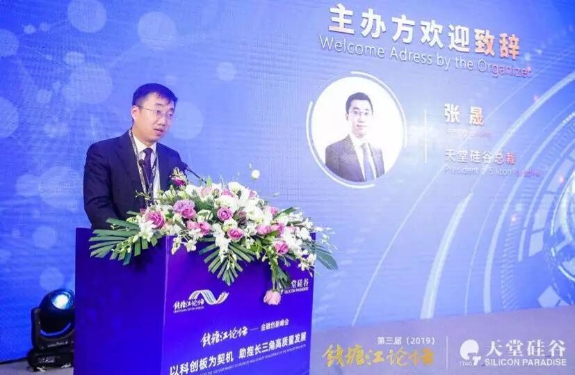 【動(dòng)態(tài)新聞】資本助力科技創(chuàng)新，推動(dòng)經(jīng)濟(jì)高質(zhì)量發(fā)展——第三屆錢塘江論壇天堂硅谷主場(chǎng)峰會(huì)在杭州舉行