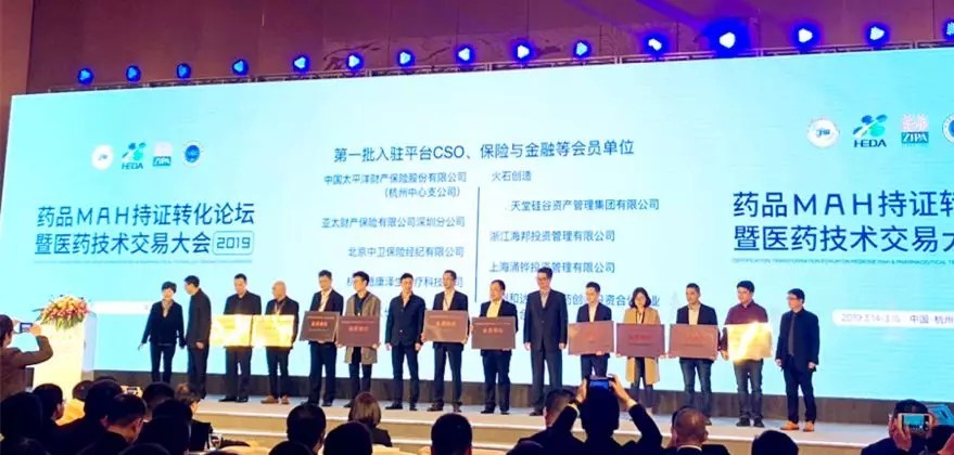 【動態(tài)新聞】天堂硅谷成為浙江省藥品上市許可持有人(MAH)轉(zhuǎn)化平臺第一批會員單位