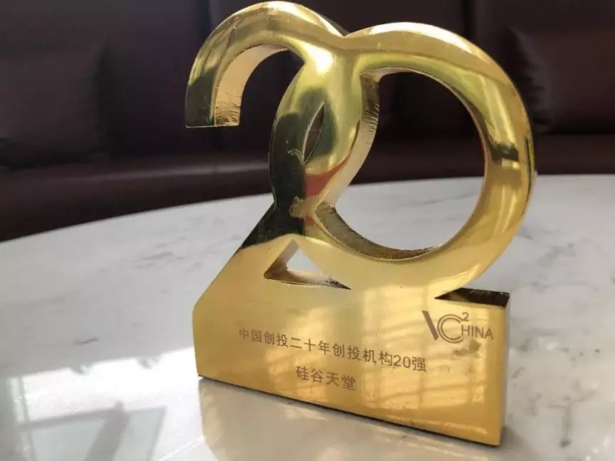 【動態新聞】硅谷天堂榮膺“中國創投20年二十大機構”大獎