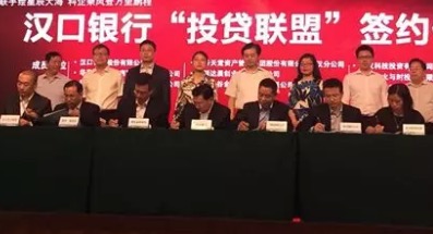 【動態(tài)新聞】硅谷天堂受邀成為漢口銀行“投貸聯(lián)盟”首批成員