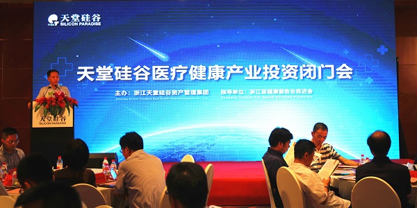 天堂硅谷成功舉辦醫(yī)療健康產(chǎn)業(yè)投資閉門(mén)會(huì)