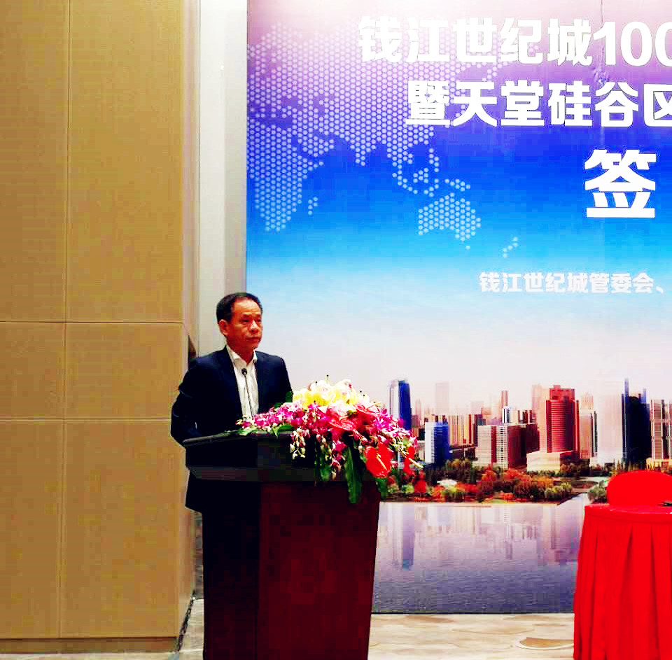 天堂硅谷簽約百億政府產(chǎn)業(yè)基金，助推錢江世紀(jì)城產(chǎn)業(yè)騰飛