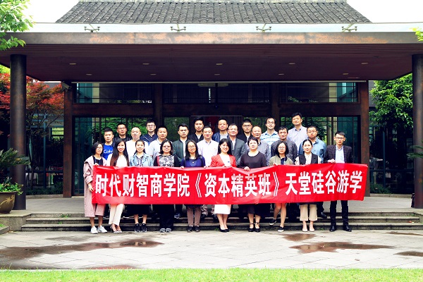 時代財智商學院“資本精英班”一行來我司游學