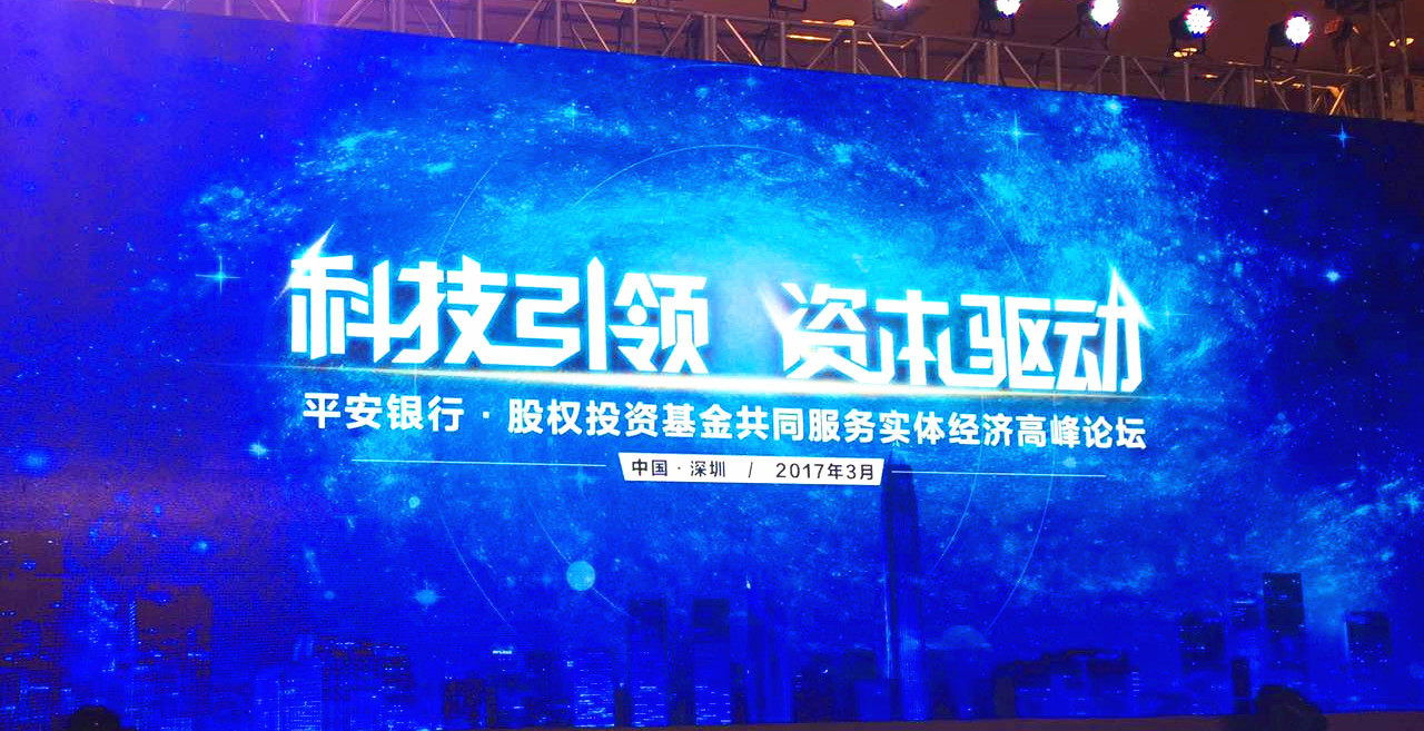 公司首席經(jīng)濟學家郭豐出席平安銀行?股權投資基金共同服務實體經(jīng)濟高峰論壇 公司首席經(jīng)濟學家郭豐出席平安銀行?股權投資基金共同服務實體經(jīng)濟高峰論壇