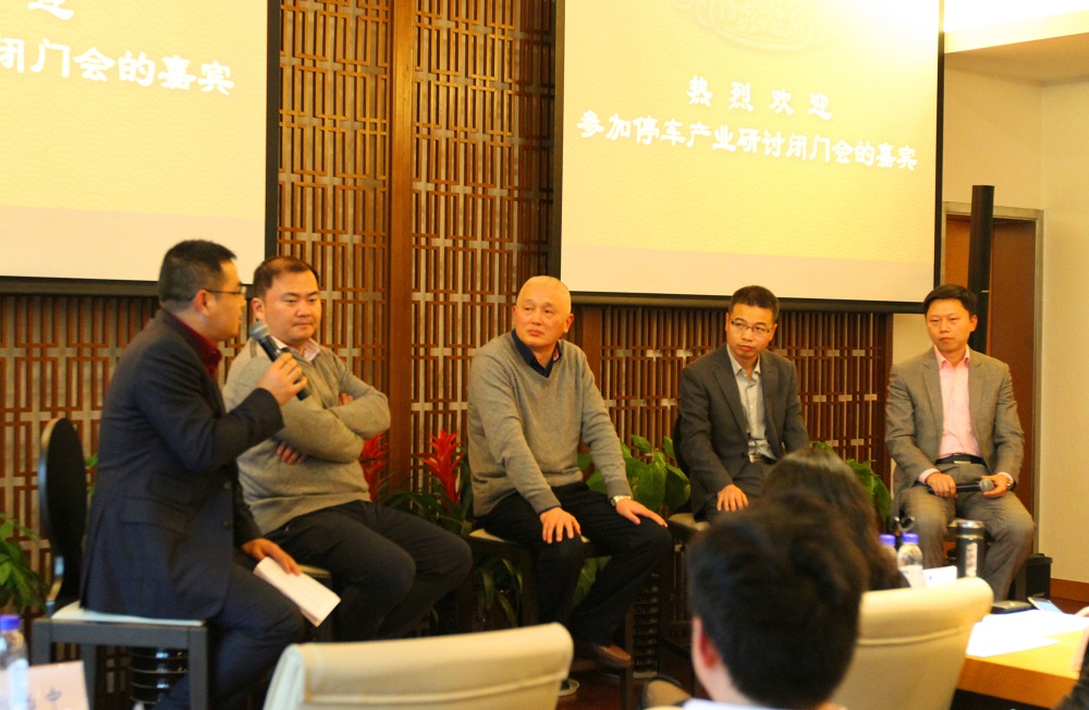 天堂硅谷停車產(chǎn)業(yè)研討閉門會議圓滿舉行