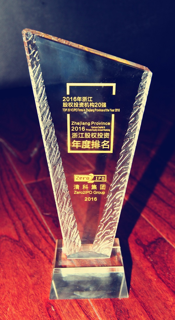 清科2016年中國股權(quán)投資年度排名（浙江）揭曉，天堂硅谷問鼎榜首