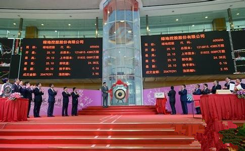 綠地正式登陸A股，實現(xiàn)A+H布局