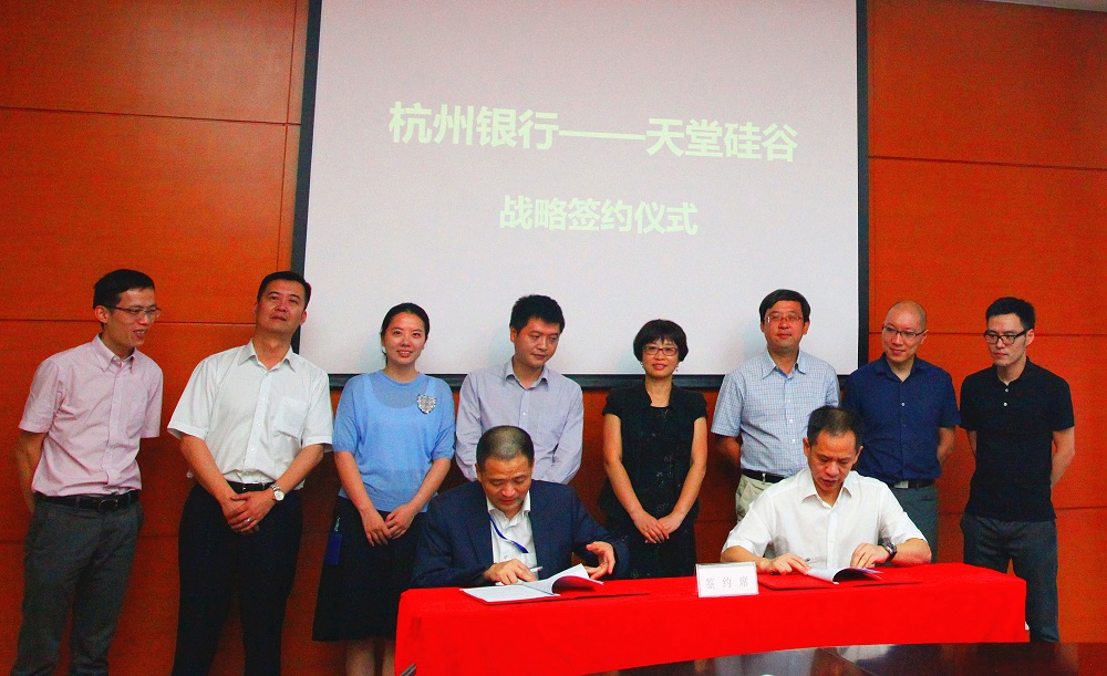 天堂硅谷與杭州銀行總行簽署戰略合作協議