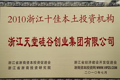 天堂硅谷被評為十佳本土投資機構