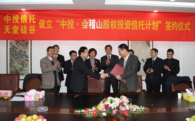 “中投.會稽山股權(quán)投資信托計劃”在杭州正式簽約 “中投.會稽山股權(quán)投資信托計劃”在杭州正式簽約