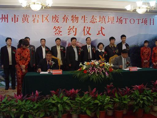 潔能基金首個特許經營項目正式簽約